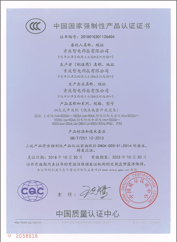 GCK中國(guó)國(guó)家強(qiáng)制性產(chǎn)品認(rèn)證證書